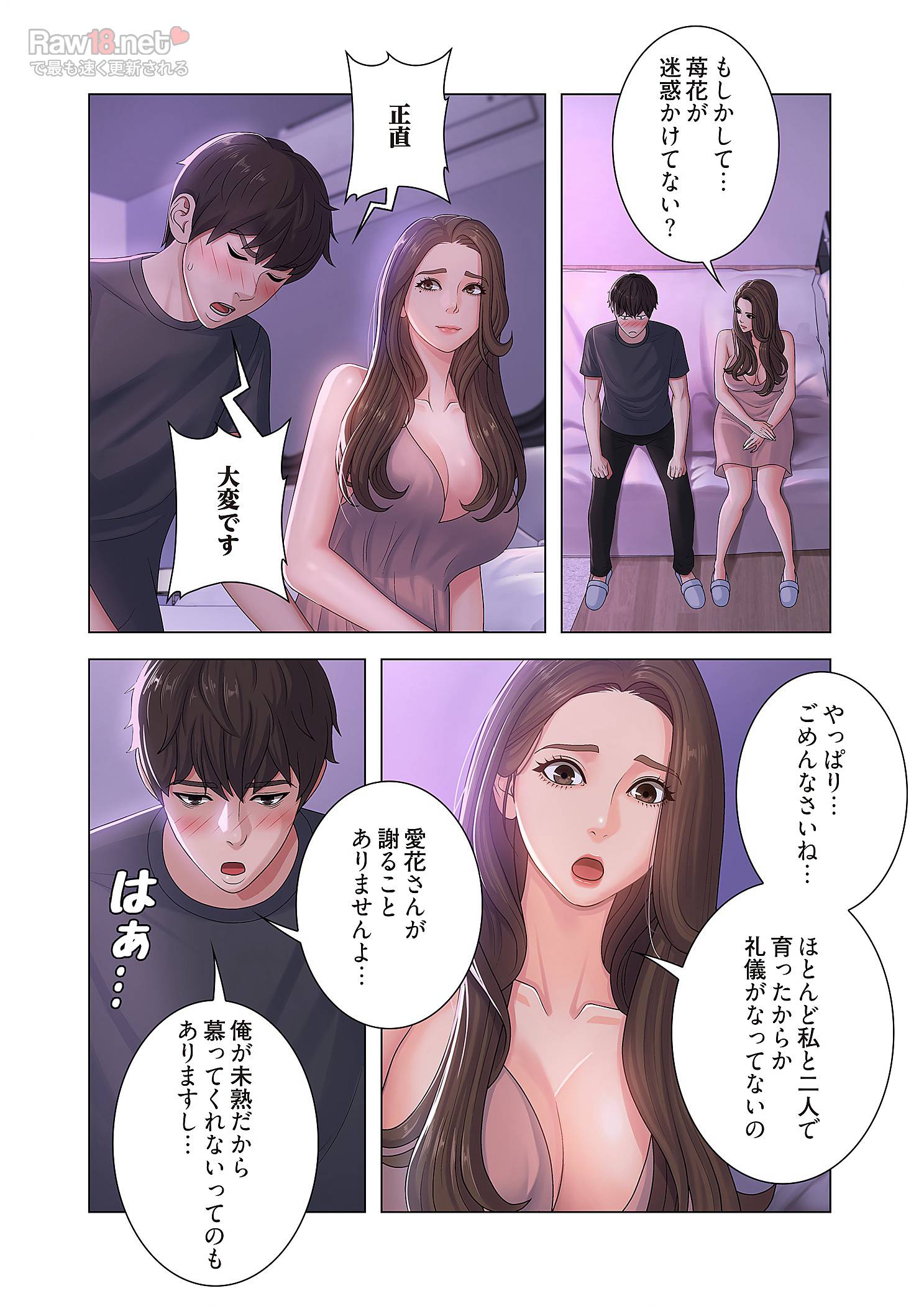 竿姉妹 - Page 16