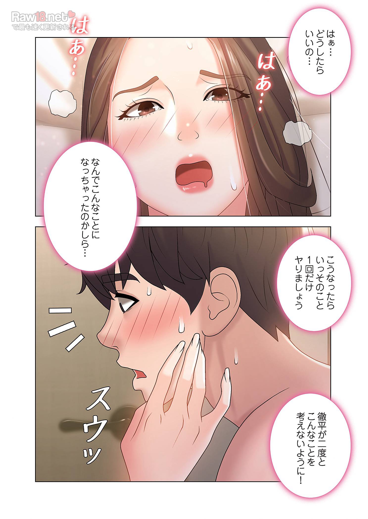 竿姉妹 - Page 18