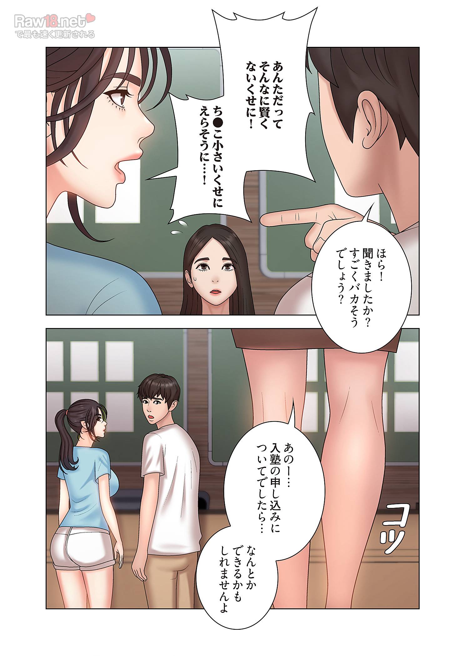 竿姉妹 - Page 19