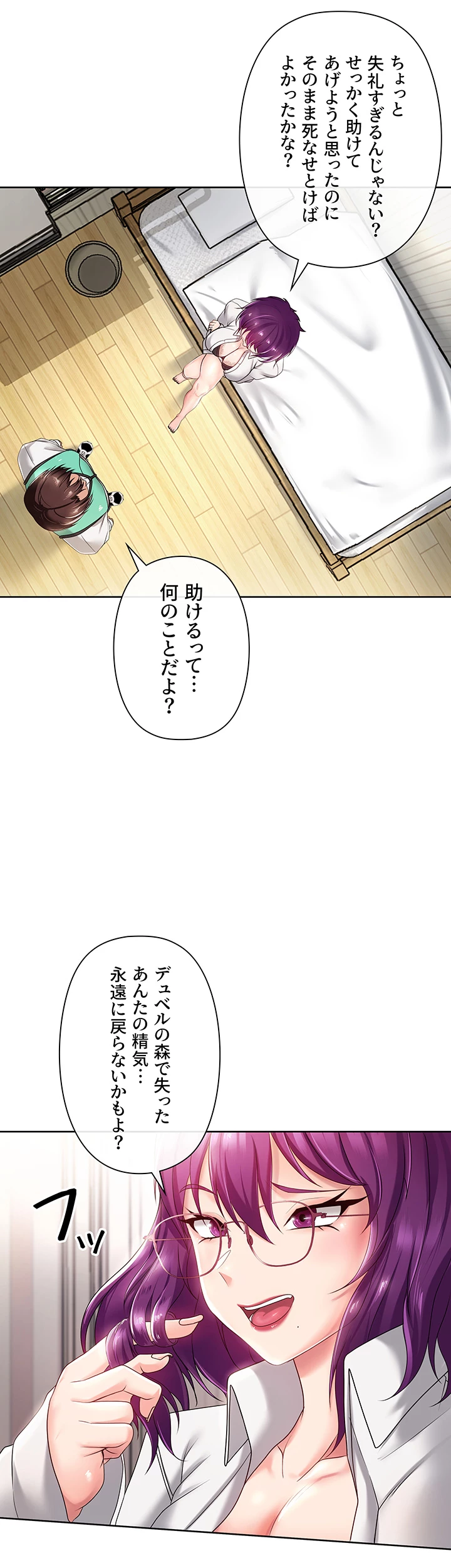 セクパラ異世界コンビニ - Page 26