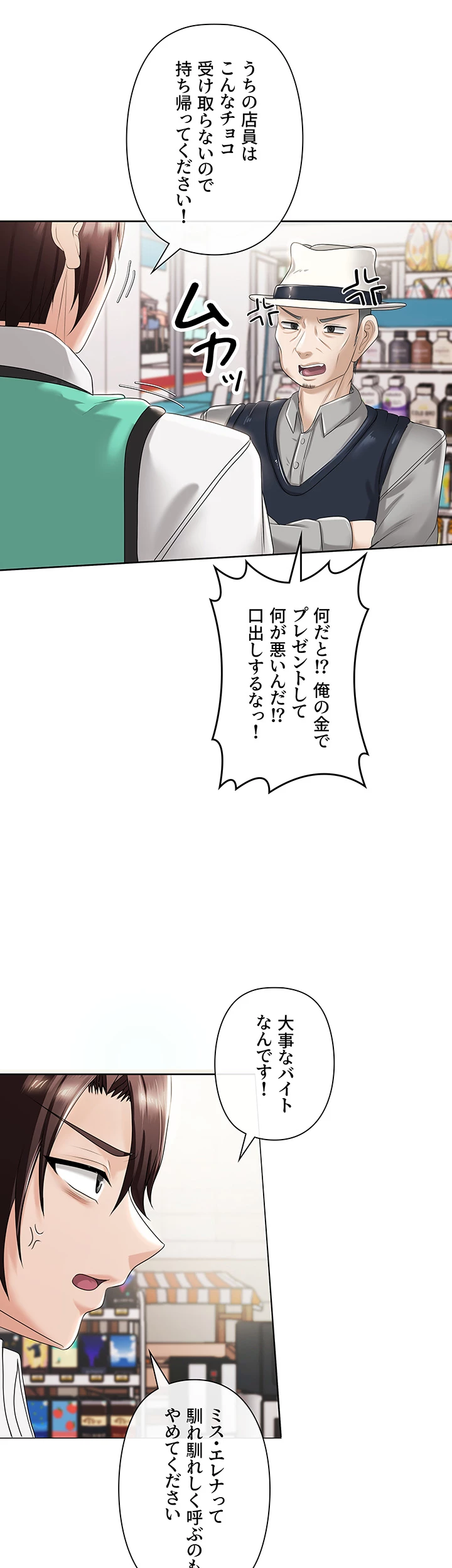 セクパラ異世界コンビニ - Page 7