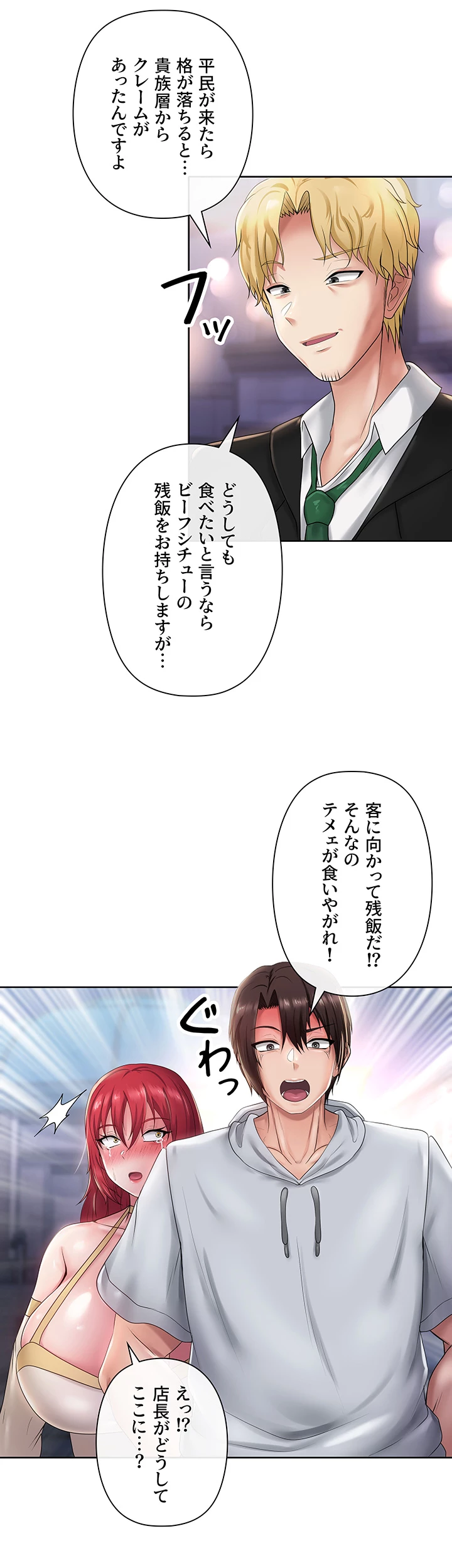 セクパラ異世界コンビニ - Page 6