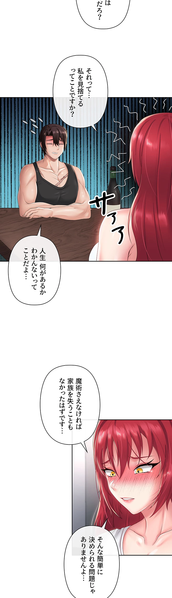 セクパラ異世界コンビニ - Page 10