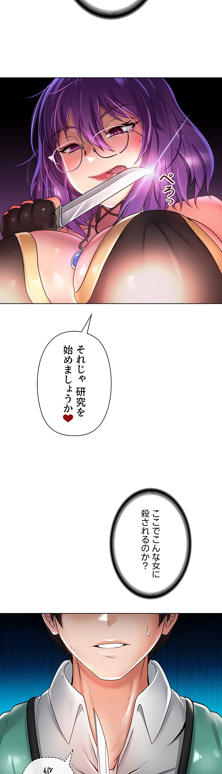 セクパラ異世界コンビニ - Page 11