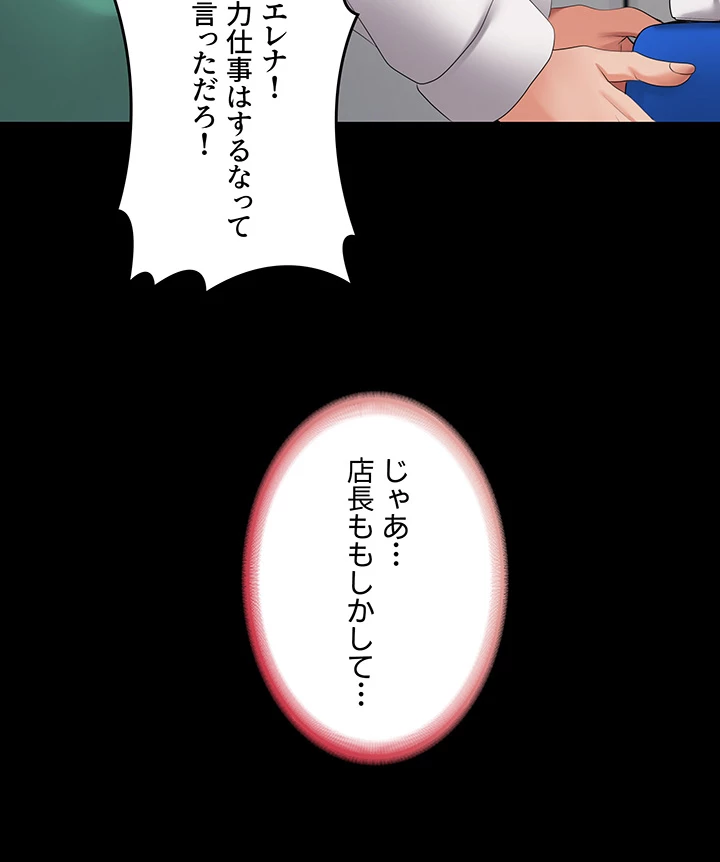 セクパラ異世界コンビニ - Page 23