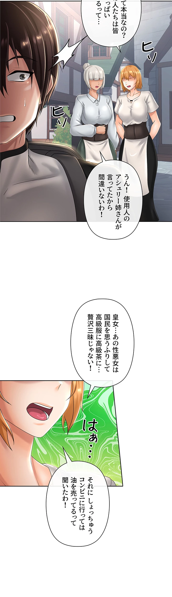 セクパラ異世界コンビニ - Page 11