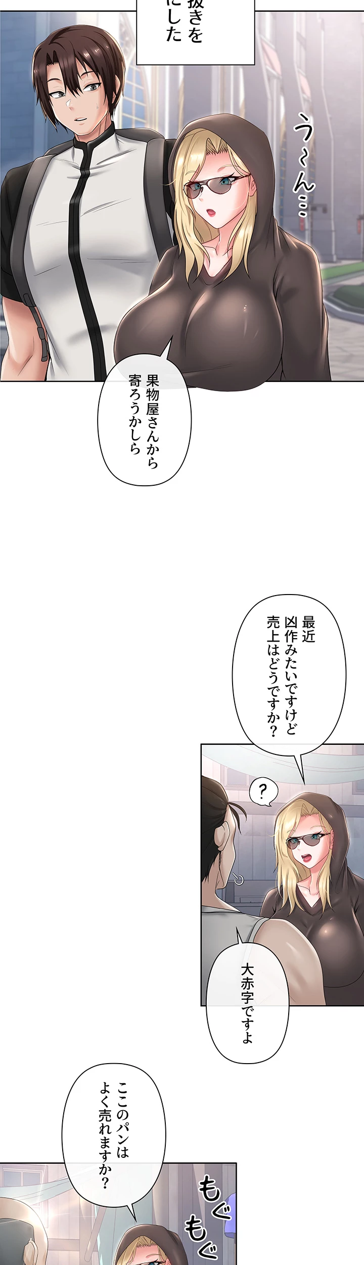 セクパラ異世界コンビニ - Page 2