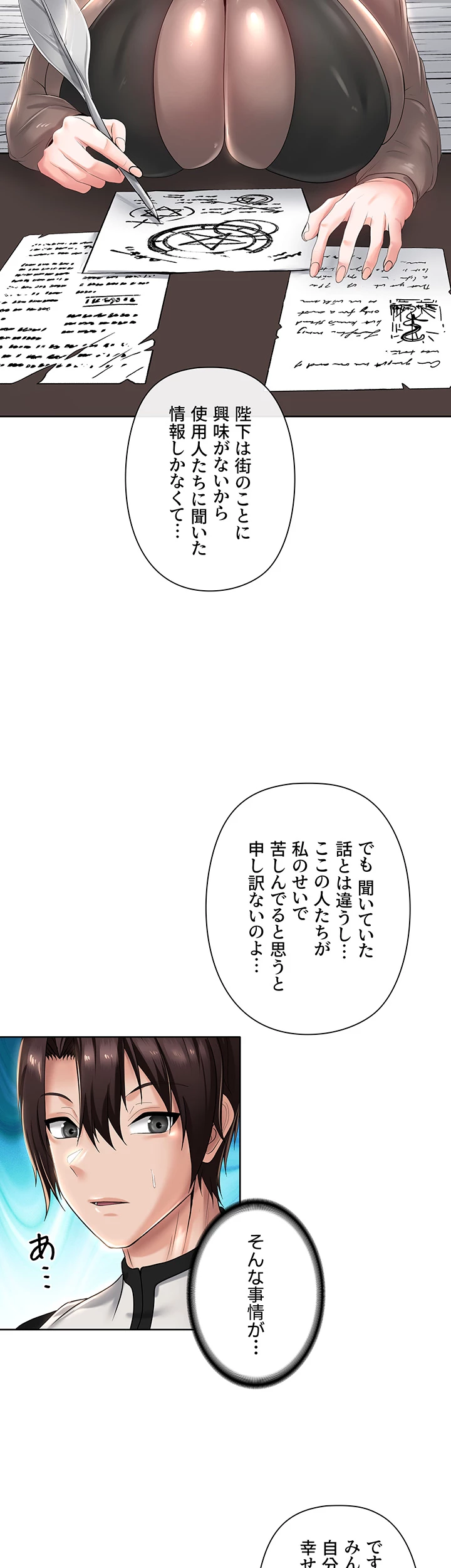 セクパラ異世界コンビニ - Page 7