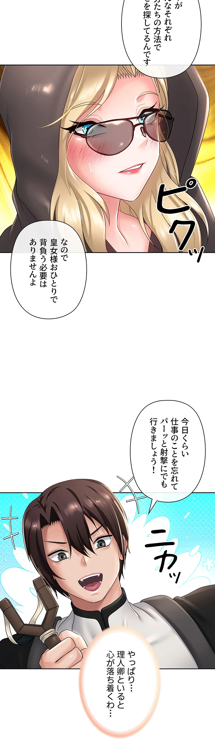 セクパラ異世界コンビニ - Page 8