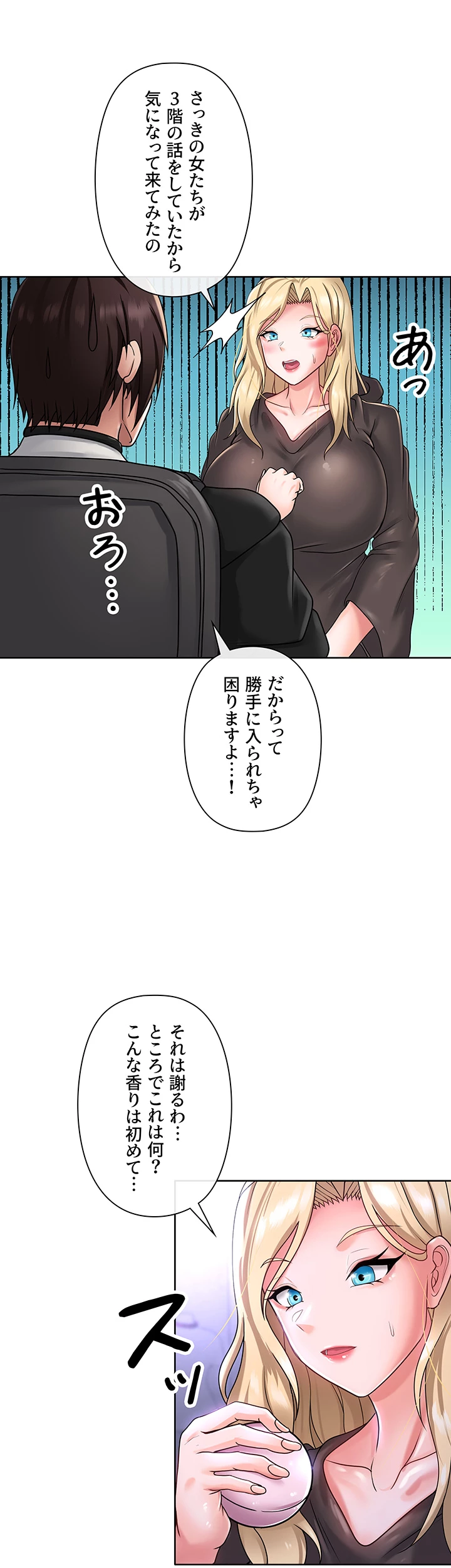 セクパラ異世界コンビニ - Page 7