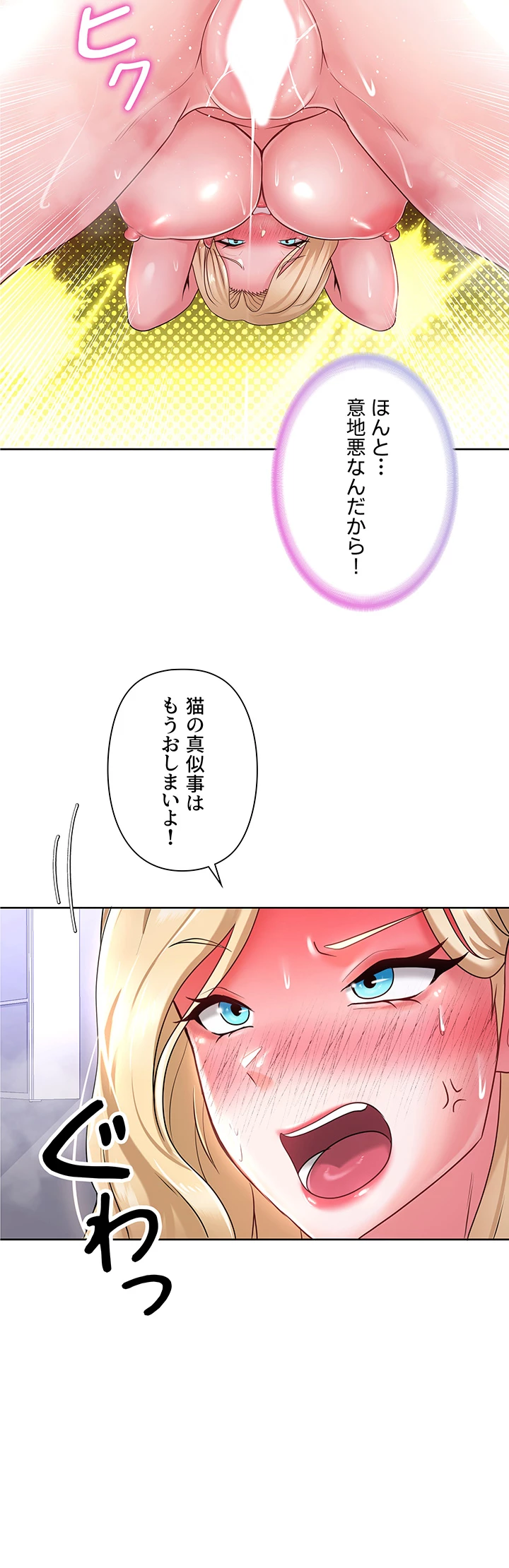 セクパラ異世界コンビニ - Page 16