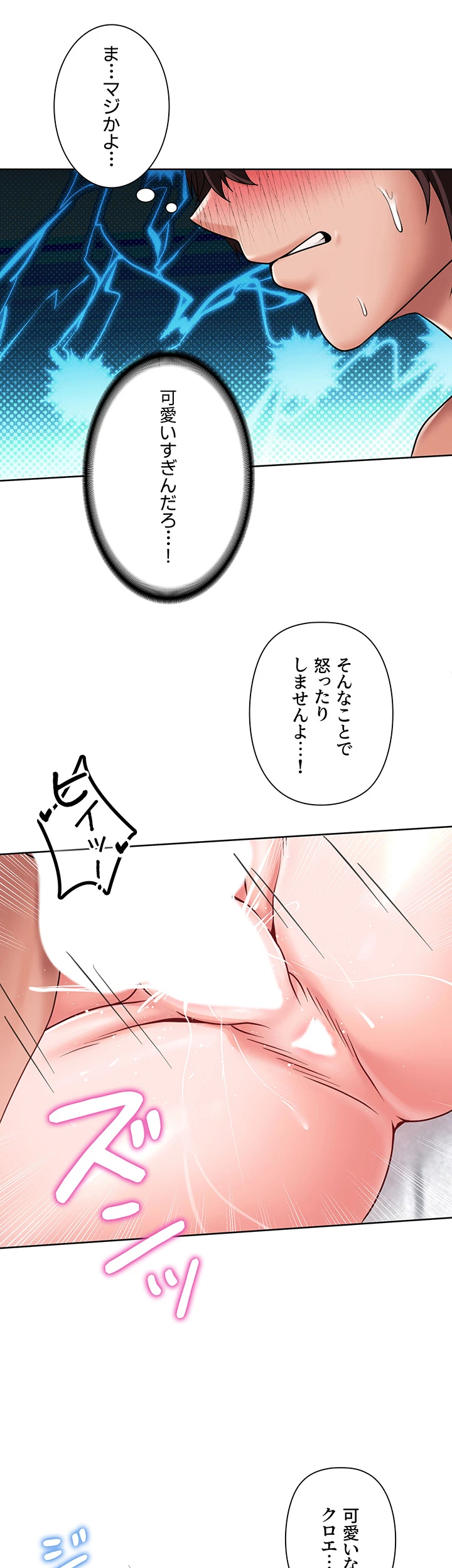 セクパラ異世界コンビニ - Page 13