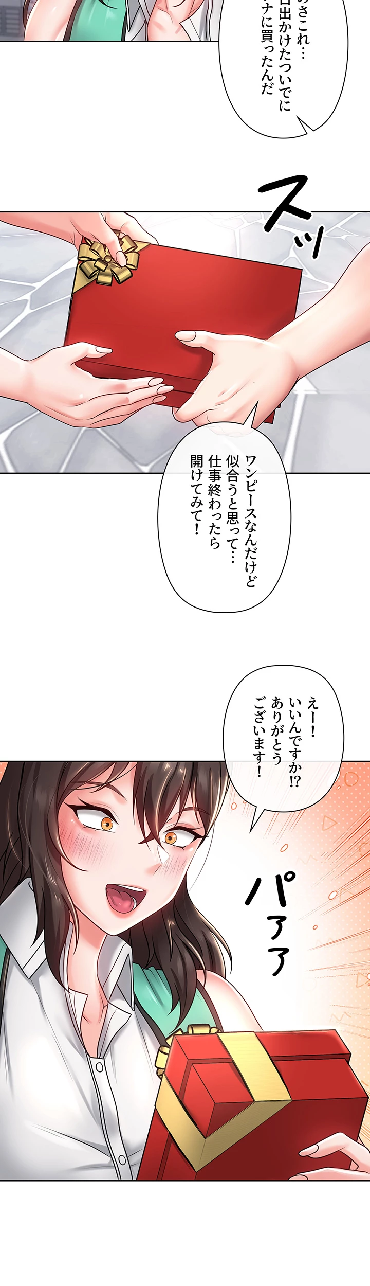 セクパラ異世界コンビニ - Page 14