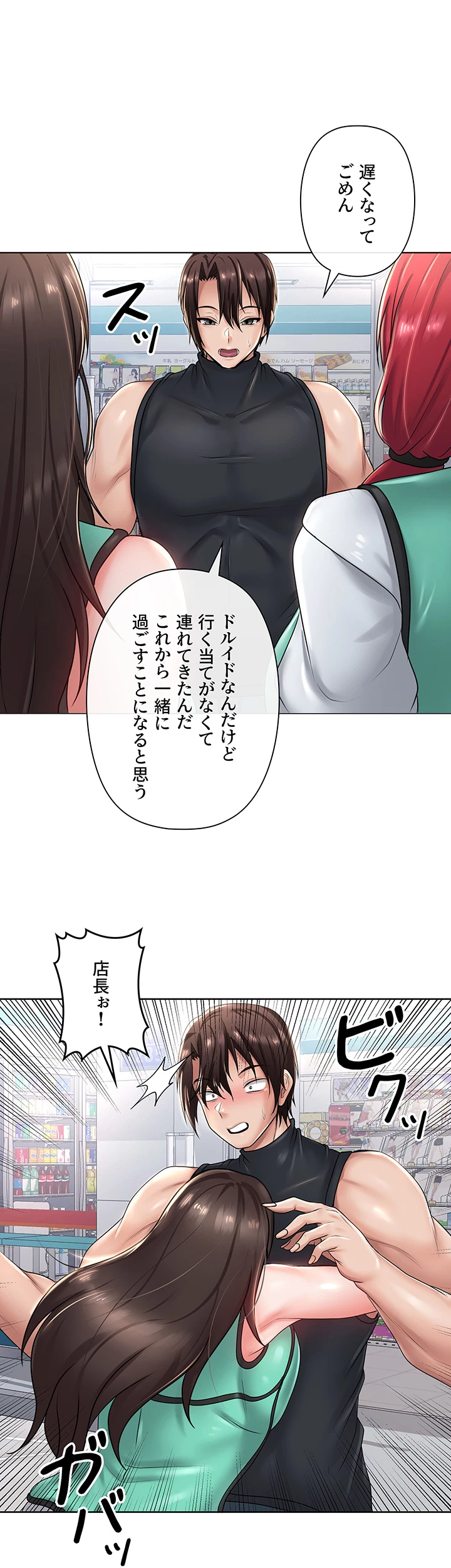 セクパラ異世界コンビニ - Page 16