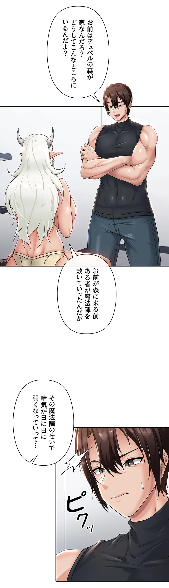 セクパラ異世界コンビニ - Page 4