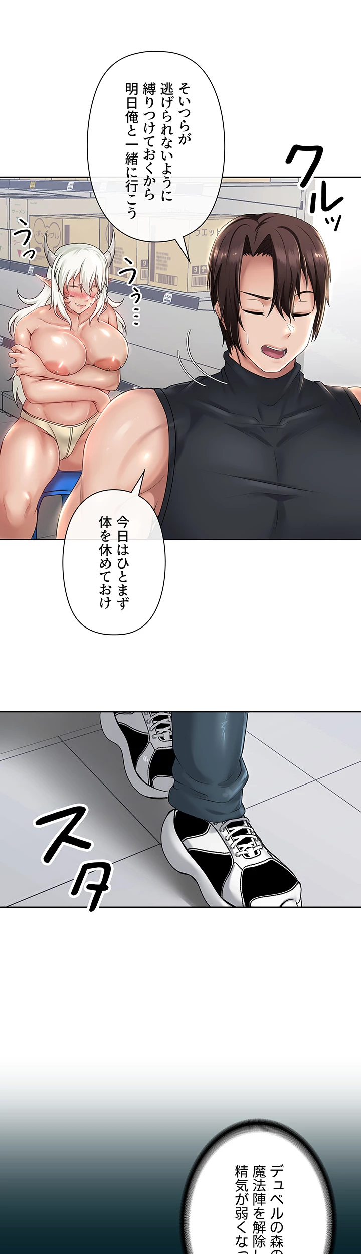 セクパラ異世界コンビニ - Page 8