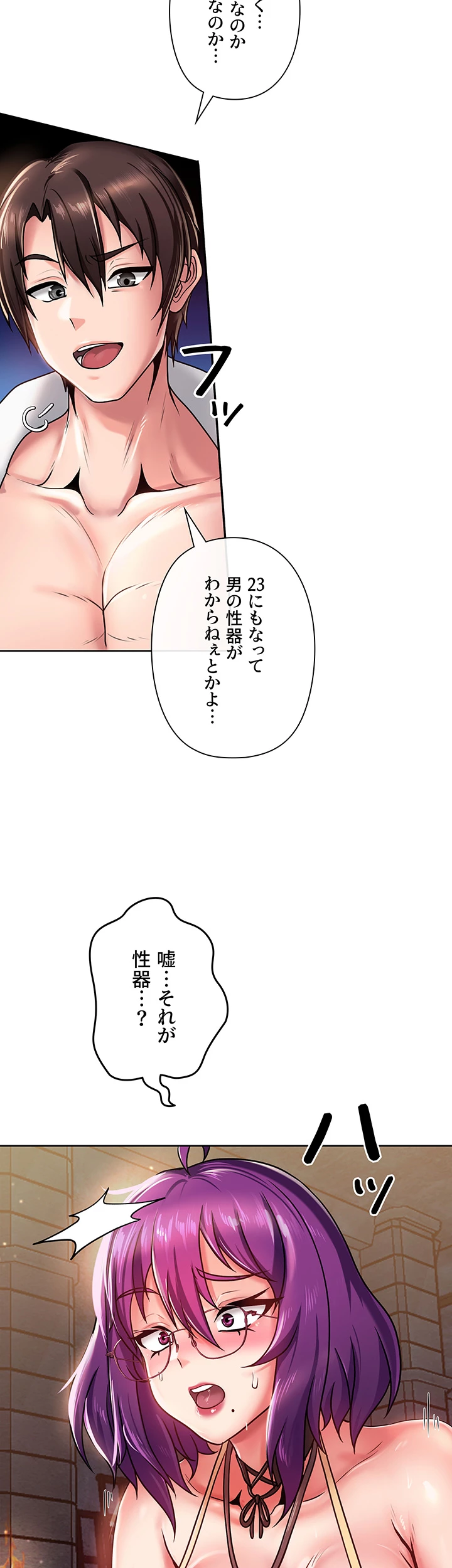 セクパラ異世界コンビニ - Page 32