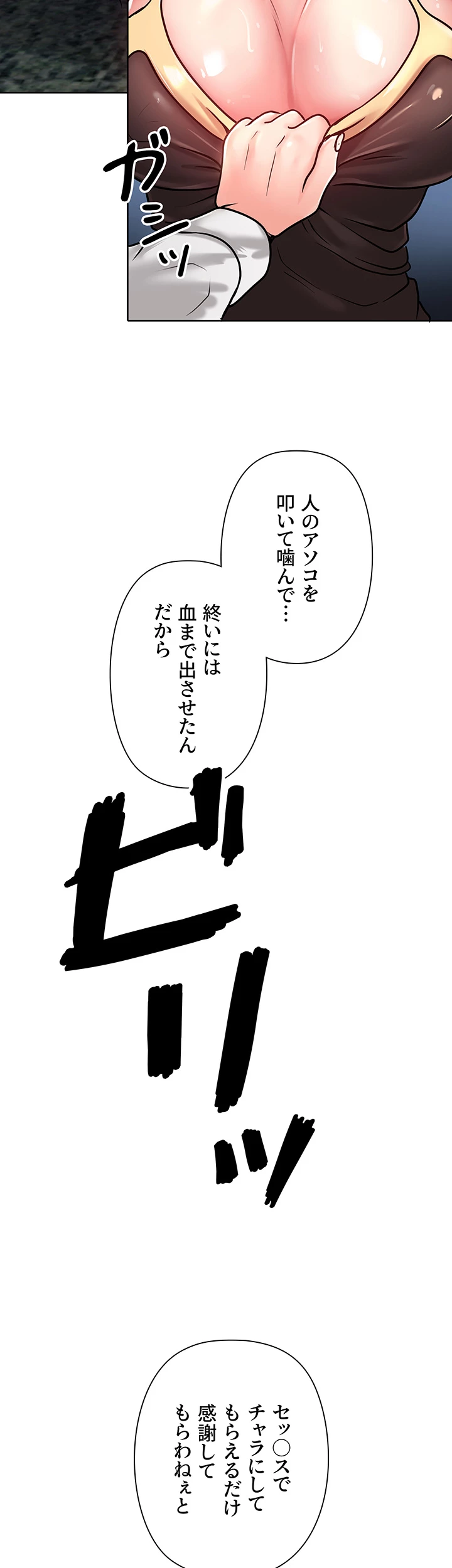 セクパラ異世界コンビニ - Page 37