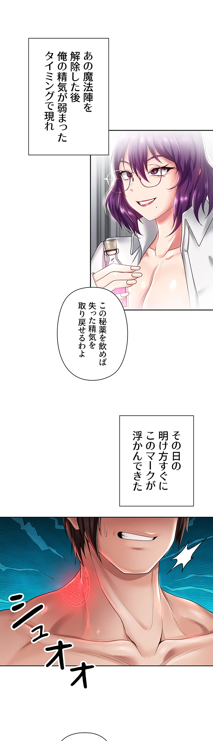 セクパラ異世界コンビニ - Page 10