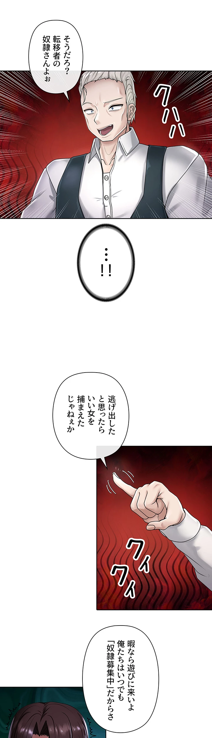 セクパラ異世界コンビニ - Page 20