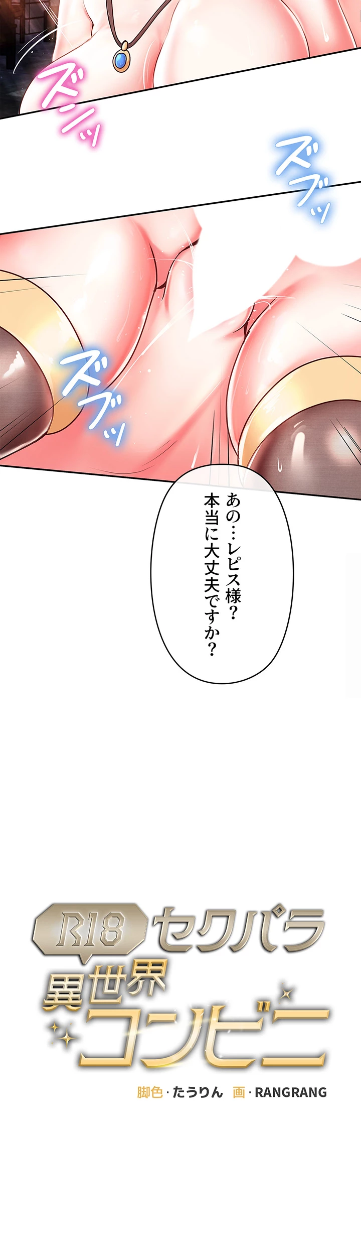 セクパラ異世界コンビニ - Page 1