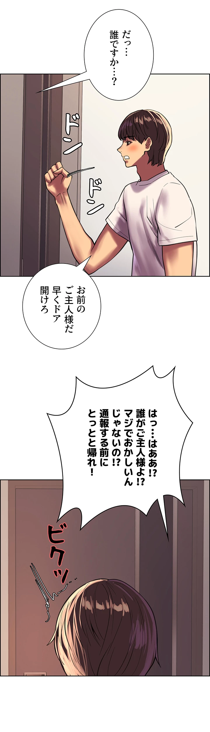 セクストップウォッチ 第24話 - Page 31