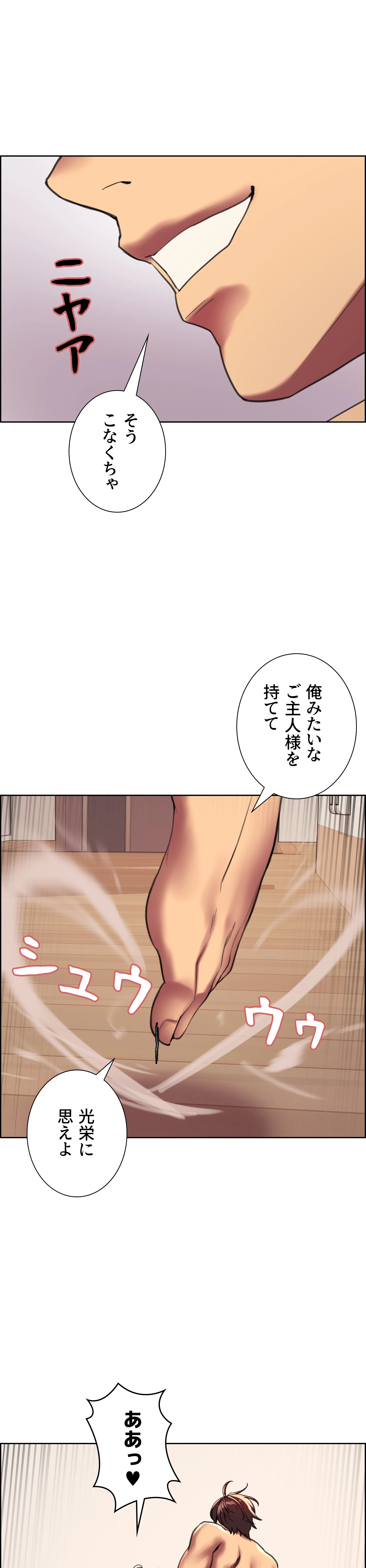 セクストップウォッチ 第24話 - Page 64