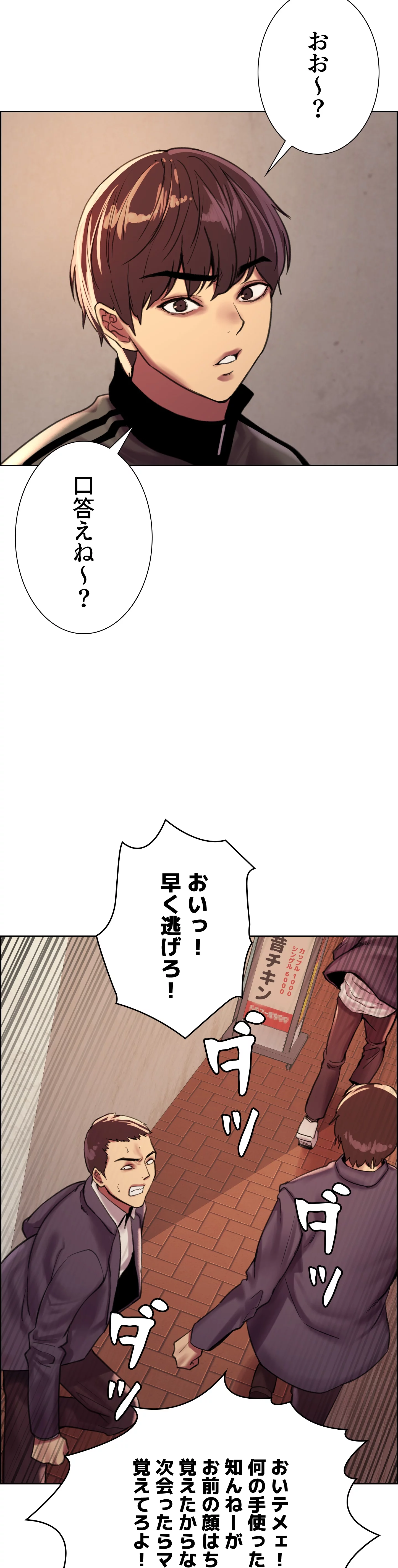 セクストップウォッチ 第26話 - Page 17