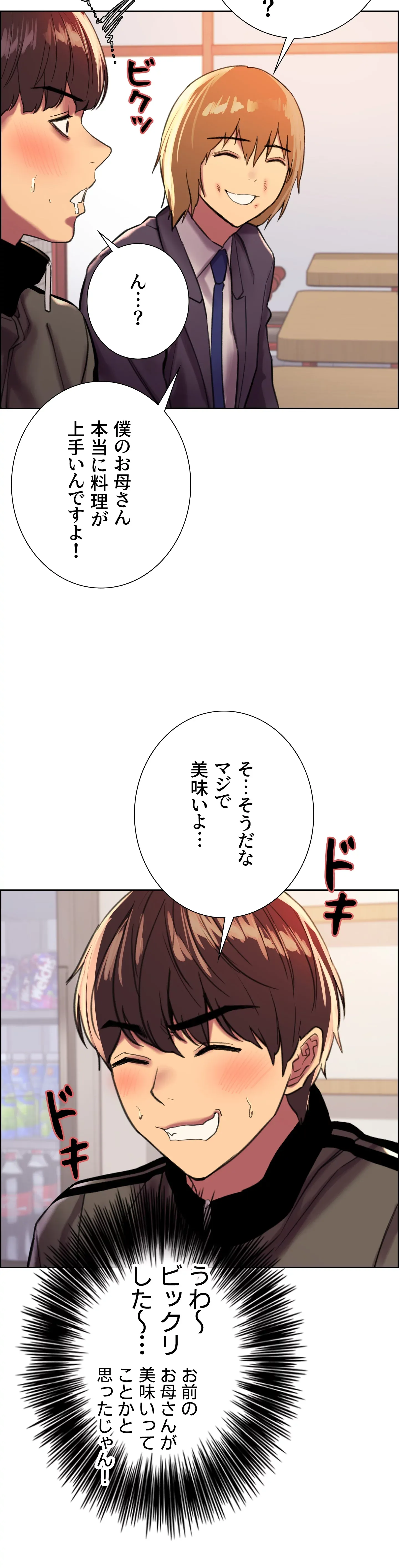 セクストップウォッチ 第27話 - Page 9