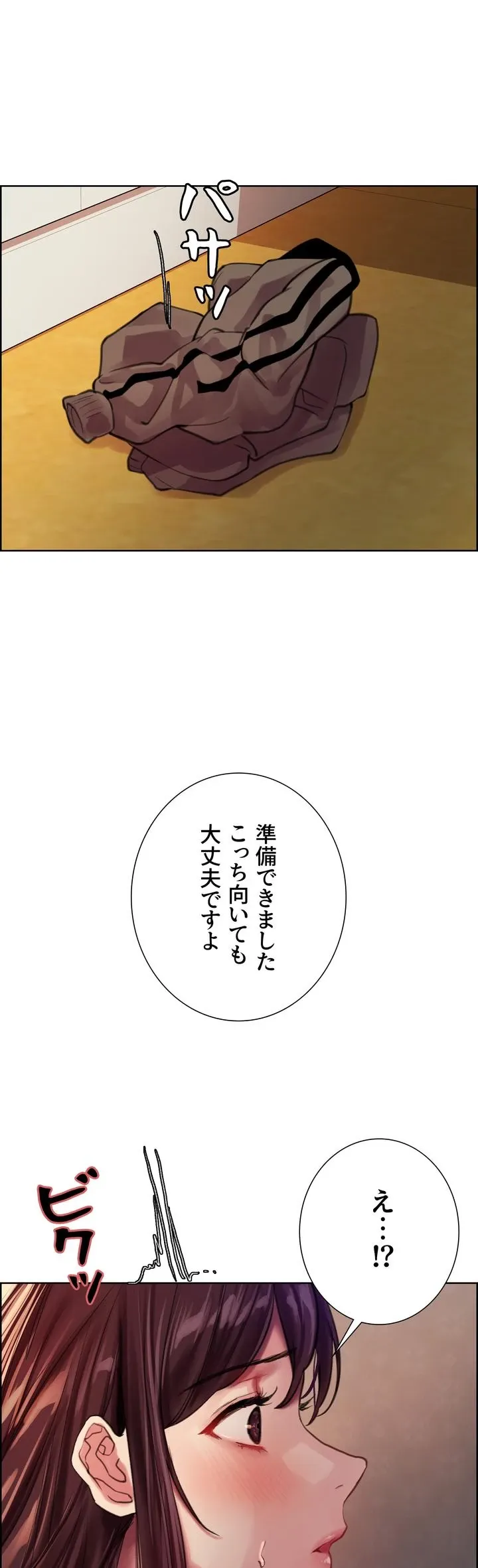 セクストップウォッチ 第28話 - Page 45