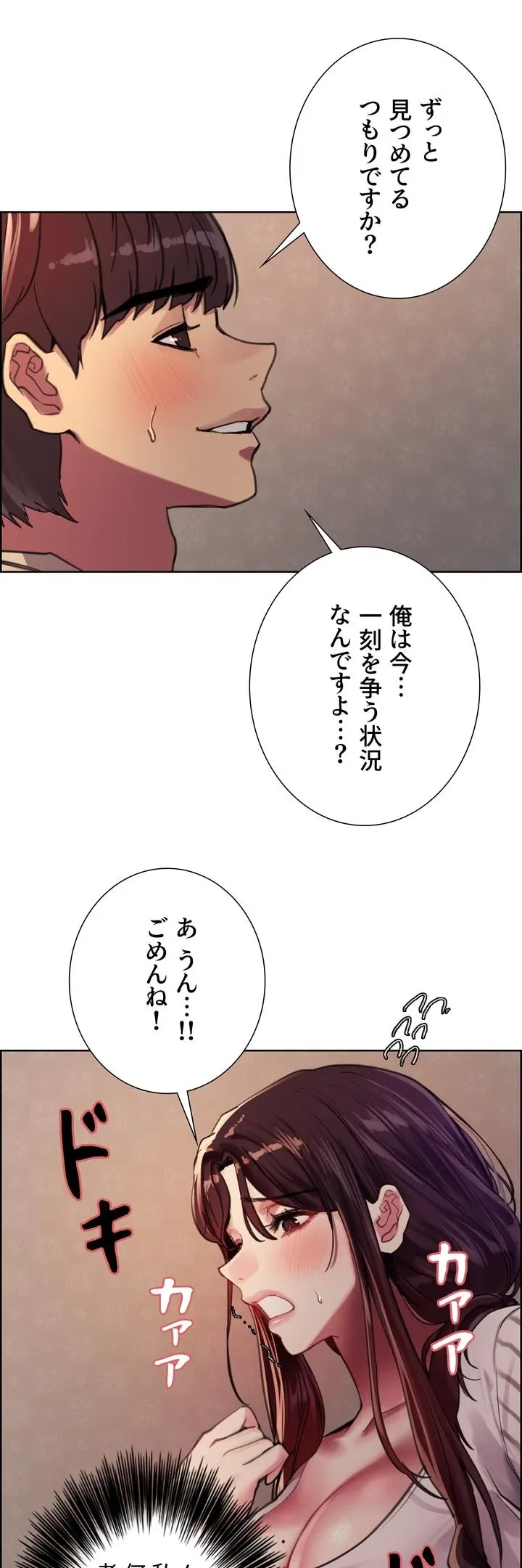 セクストップウォッチ 第28話 - Page 49