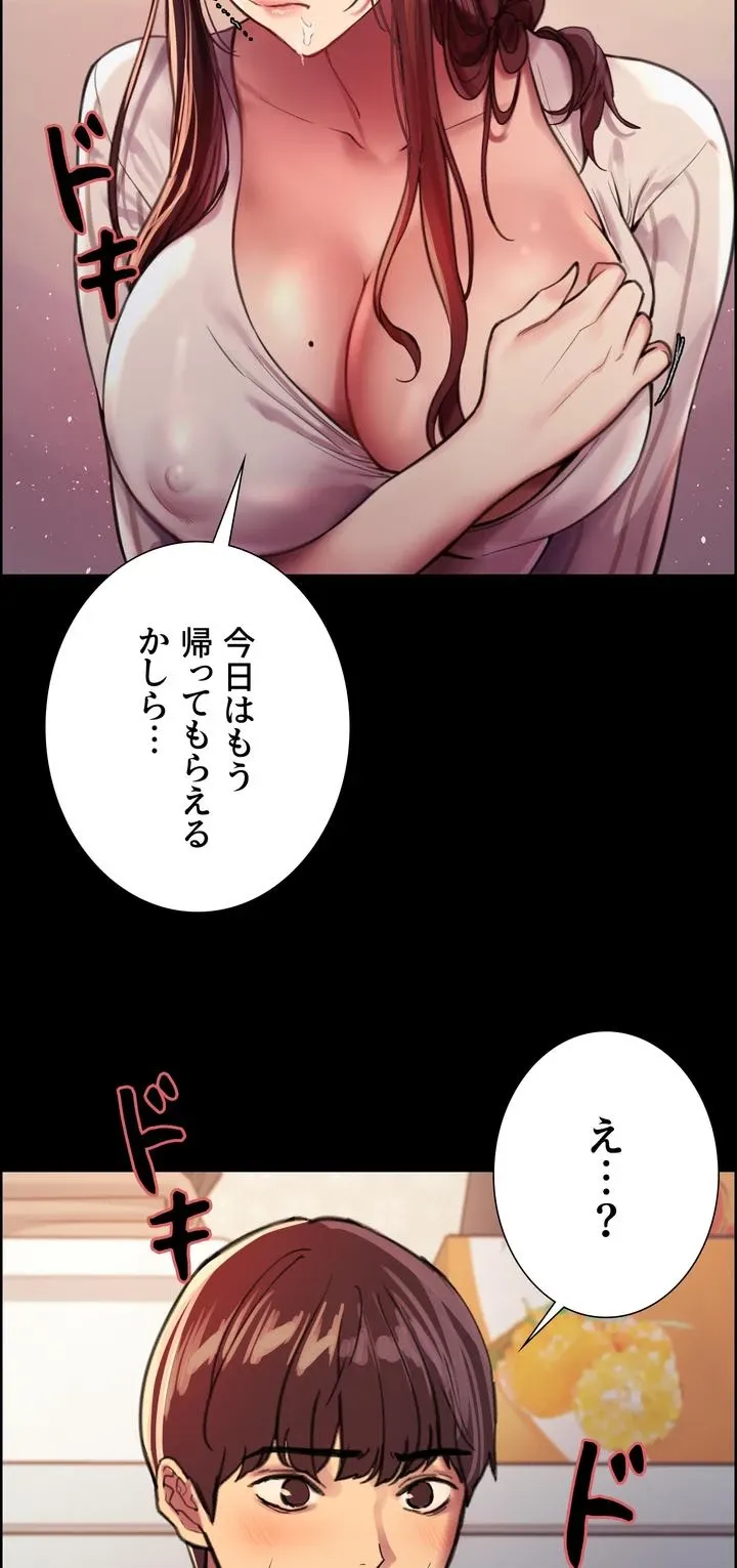 セクストップウォッチ 第29話 - Page 26