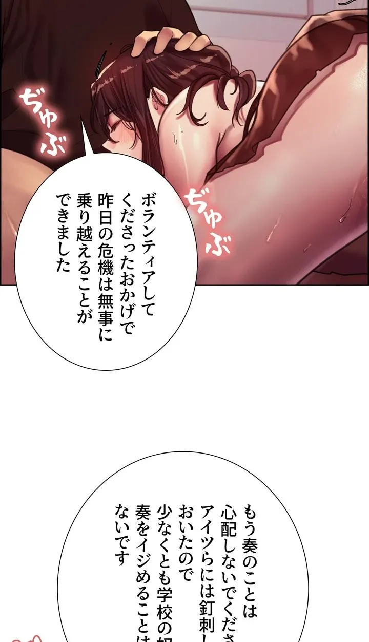 セクストップウォッチ 第29話 - Page 71