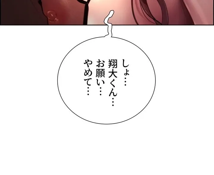 セクストップウォッチ 第30話 - Page 6