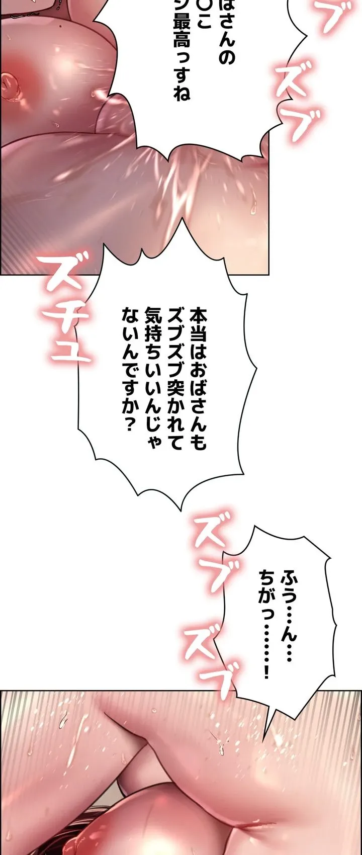 セクストップウォッチ 第31話 - Page 40