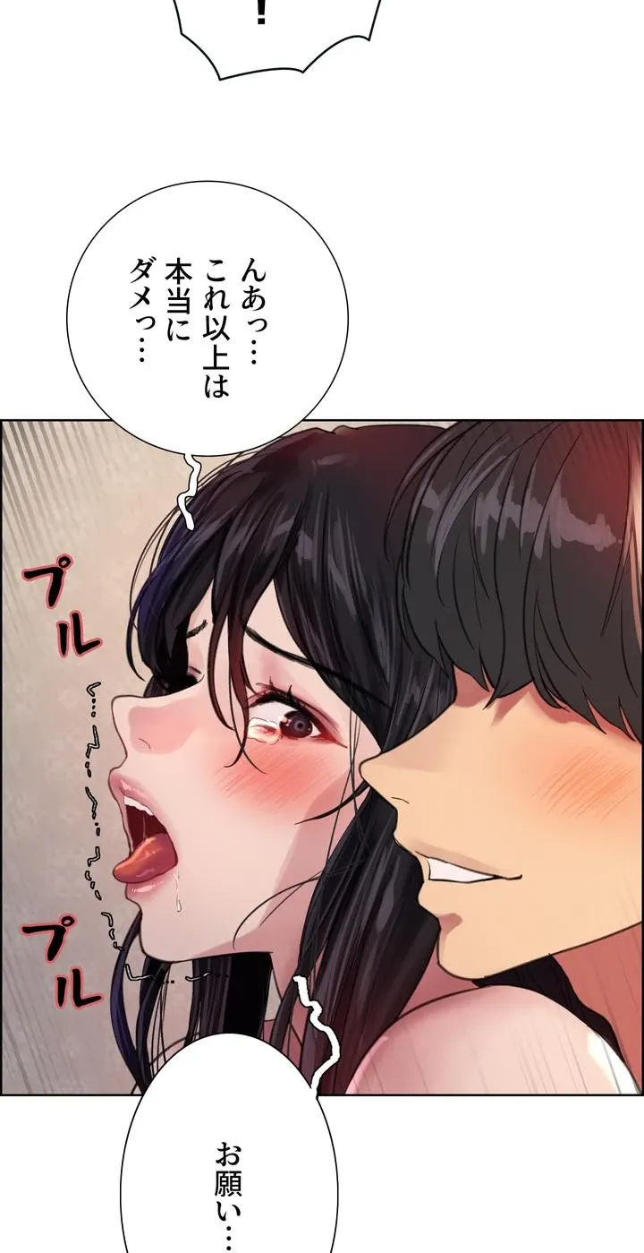 セクストップウォッチ 第31話 - Page 61