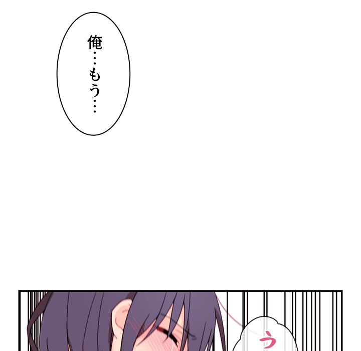 小悪魔なお隣さん【タテヨミ】 - Page 60