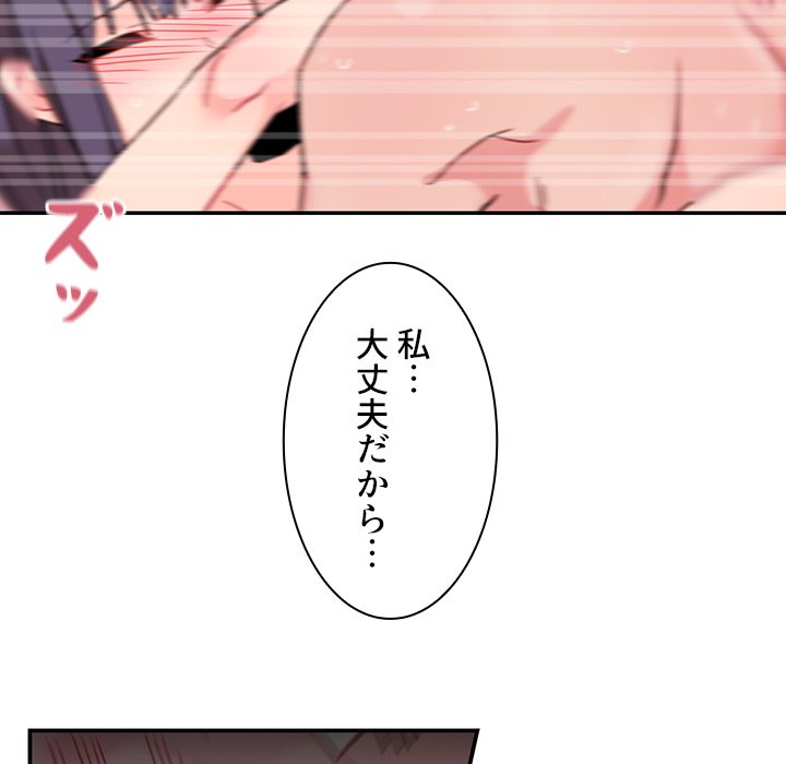 小悪魔なお隣さん【タテヨミ】 - Page 63