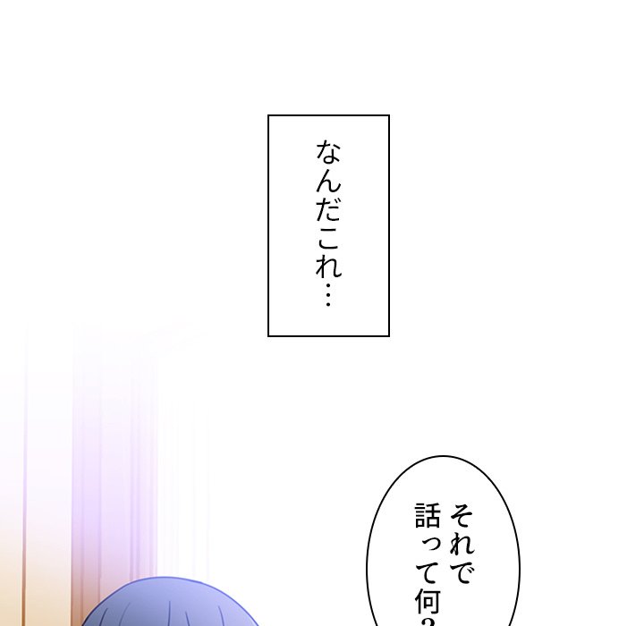 小悪魔なお隣さん【タテヨミ】 - Page 105