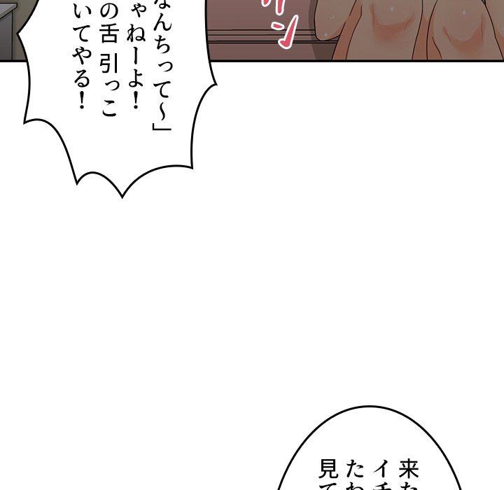 小悪魔なお隣さん【タテヨミ】 - Page 20