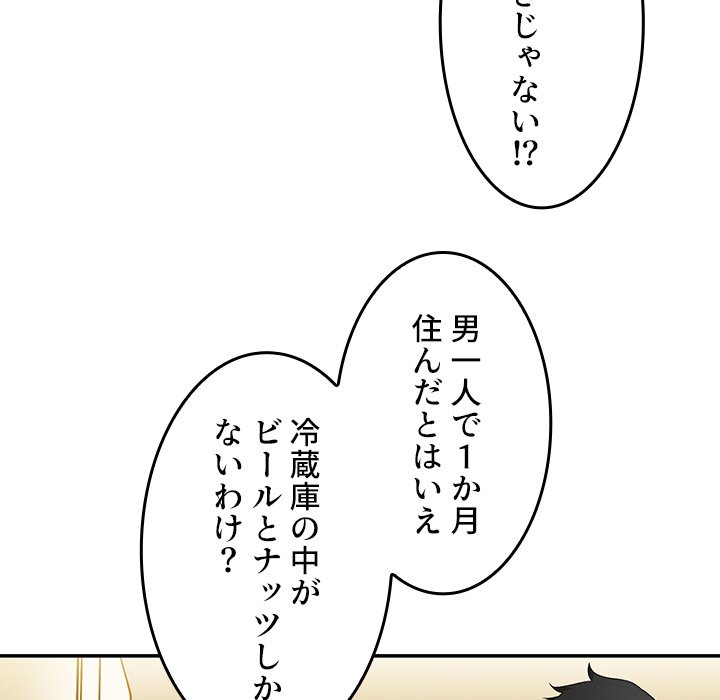 小悪魔なお隣さん【タテヨミ】 - Page 40