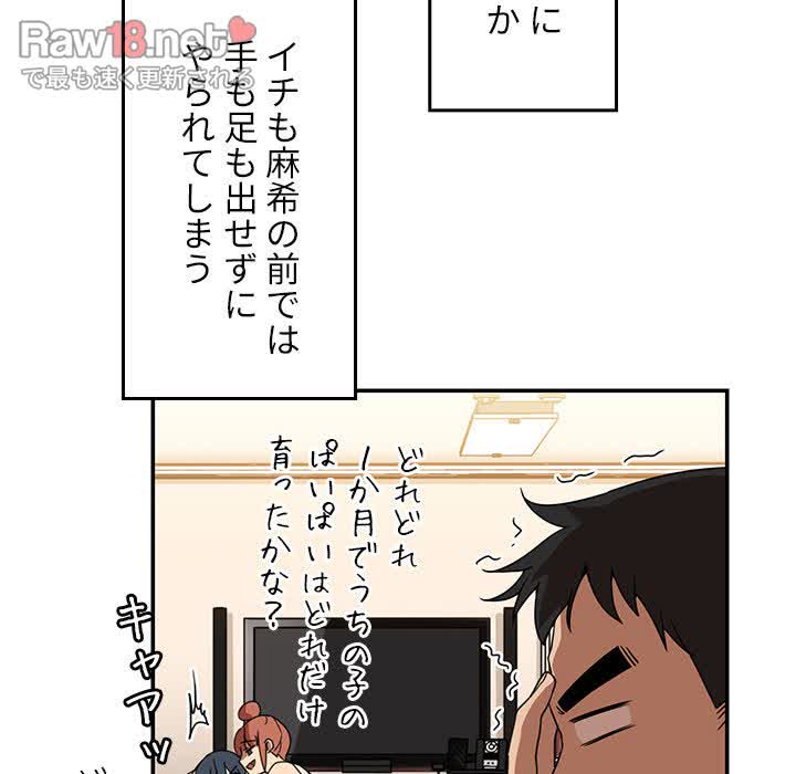 小悪魔なお隣さん【タテヨミ】 - Page 63