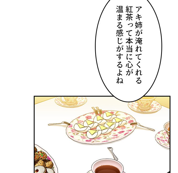 小悪魔なお隣さん【タテヨミ】 - Page 66