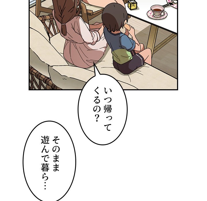 小悪魔なお隣さん【タテヨミ】 - Page 70