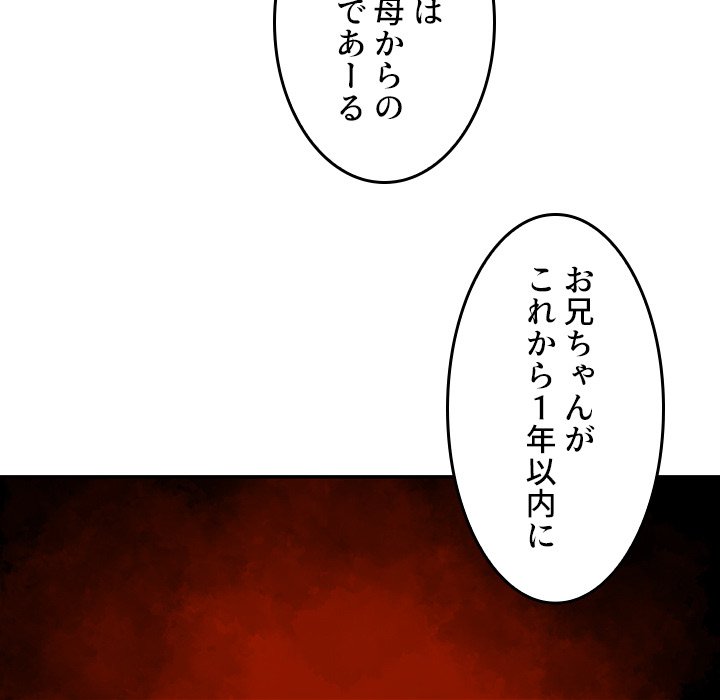 小悪魔なお隣さん【タテヨミ】 - Page 75