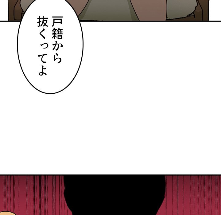 小悪魔なお隣さん【タテヨミ】 - Page 78