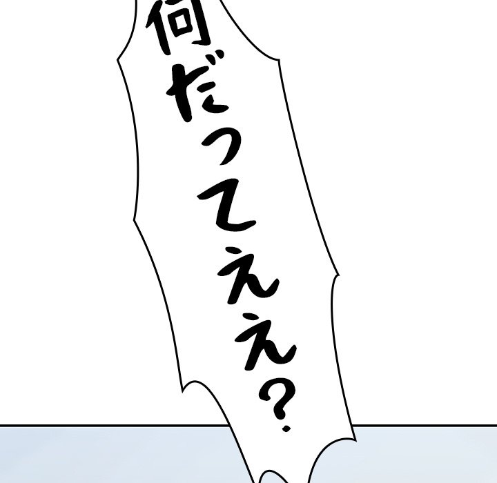 小悪魔なお隣さん【タテヨミ】 - Page 81