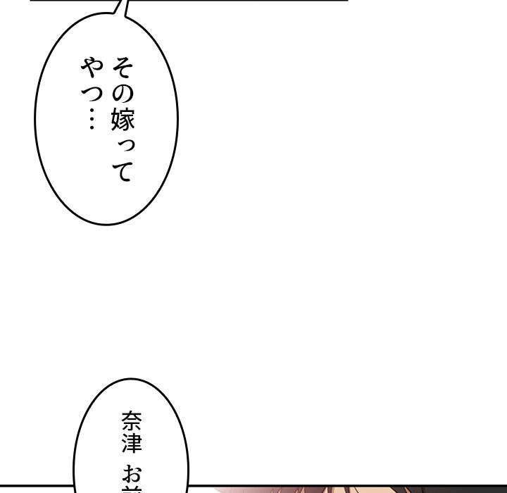 小悪魔なお隣さん【タテヨミ】 - Page 92