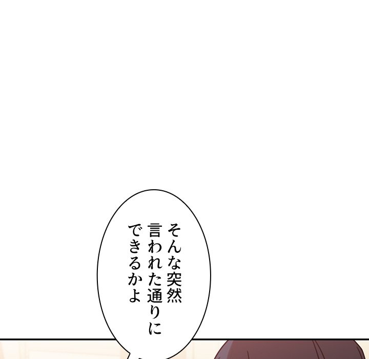 小悪魔なお隣さん【タテヨミ】 - Page 17