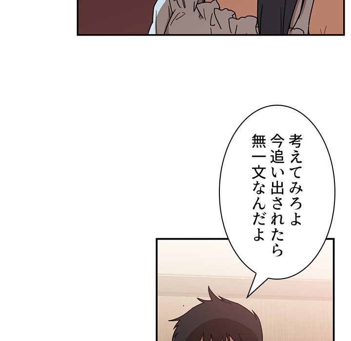 小悪魔なお隣さん【タテヨミ】 - Page 20